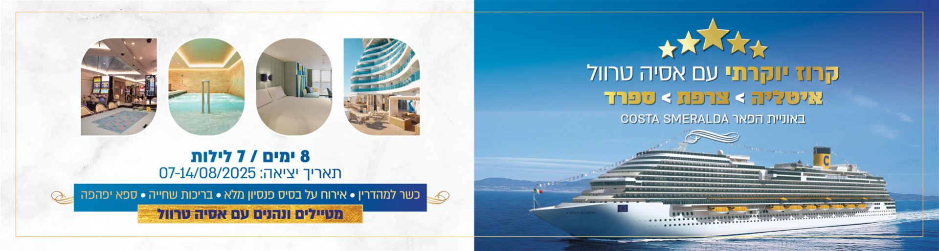 איטליה >  צרפת > ספרד 
