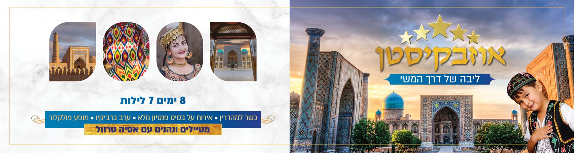 ליבה של דרך המשי