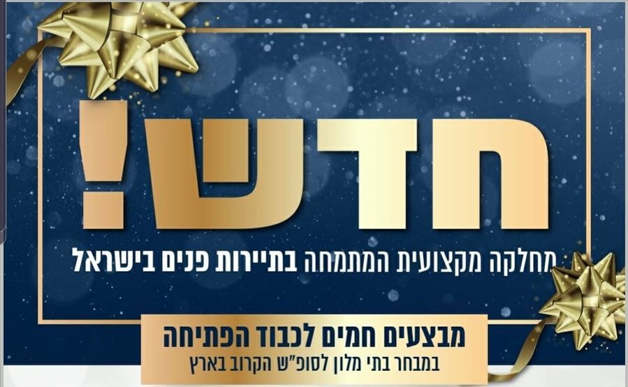 נפתחה מחלקה חדשה!