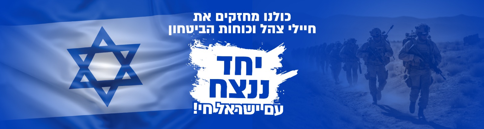 עם ישראל חי