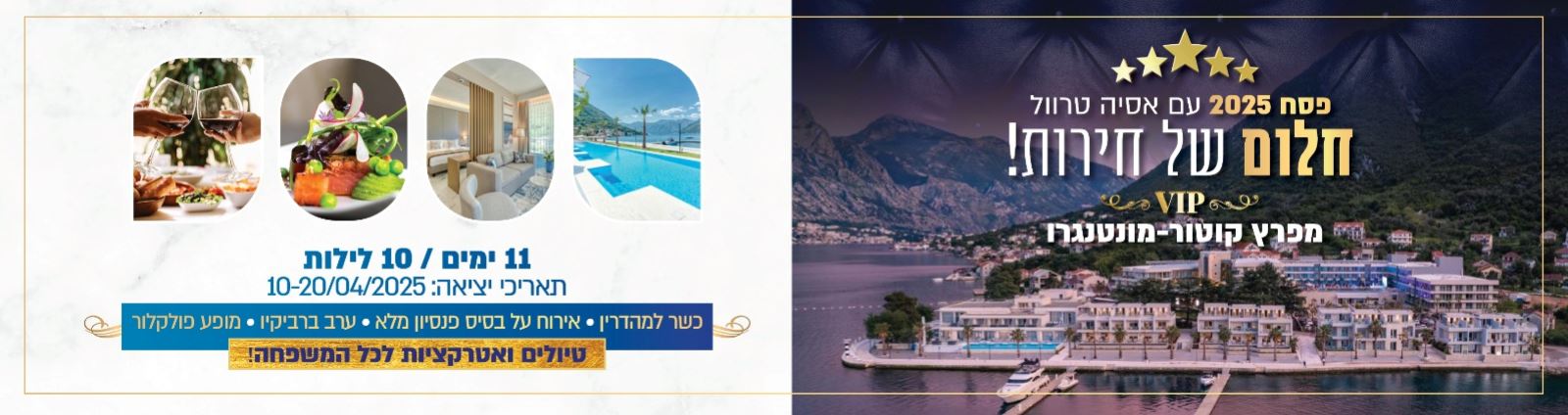 פסח 2025 מונטנגרו