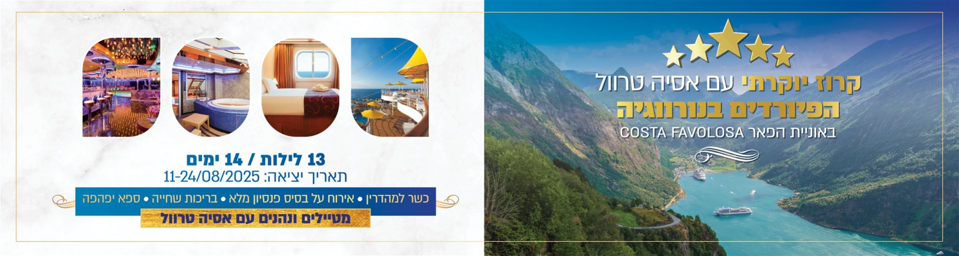 קרוז לפיורדים בנורבגיה