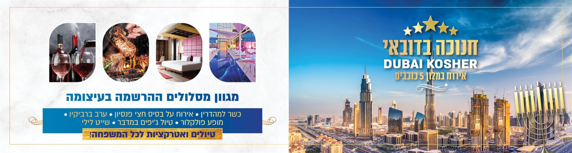 חנוכה 2025 בדובאי