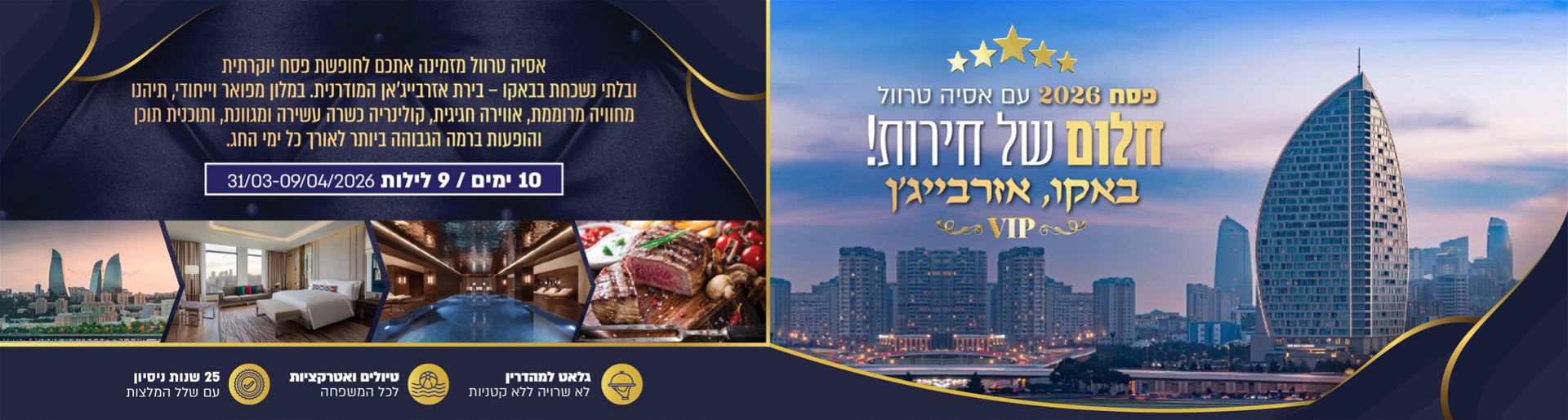 פסח 2026 באקו אזרבייג'אן