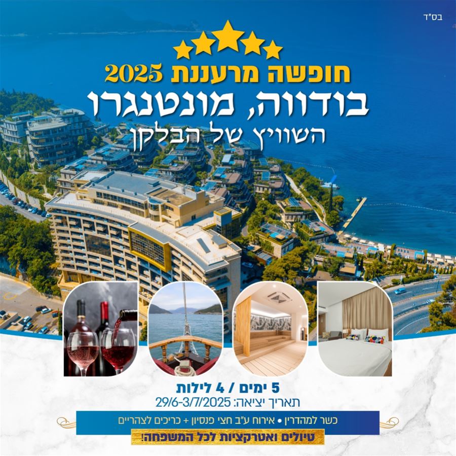 קיץ במונטנגרו 2025